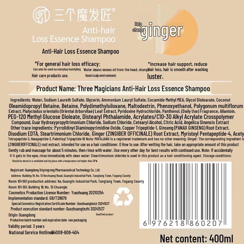 Three Magicians Anti-Hair Loss Essence Shampoo
