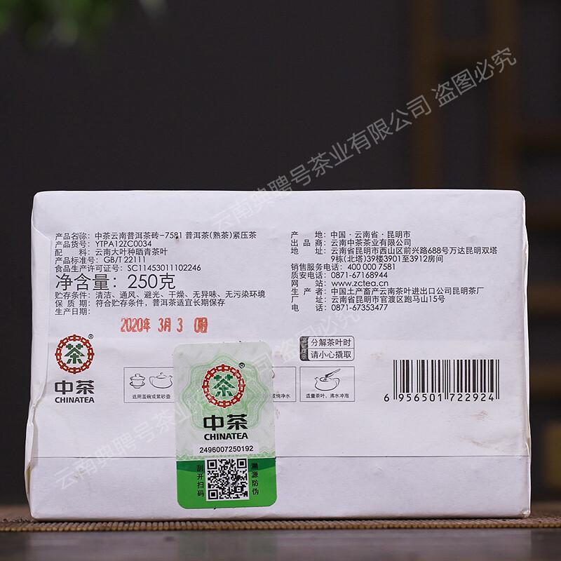 2020 COFCO Classic 7581 Pu-erh Tea Brick 250g Ripe Puer Tea Brick Puerh Shu