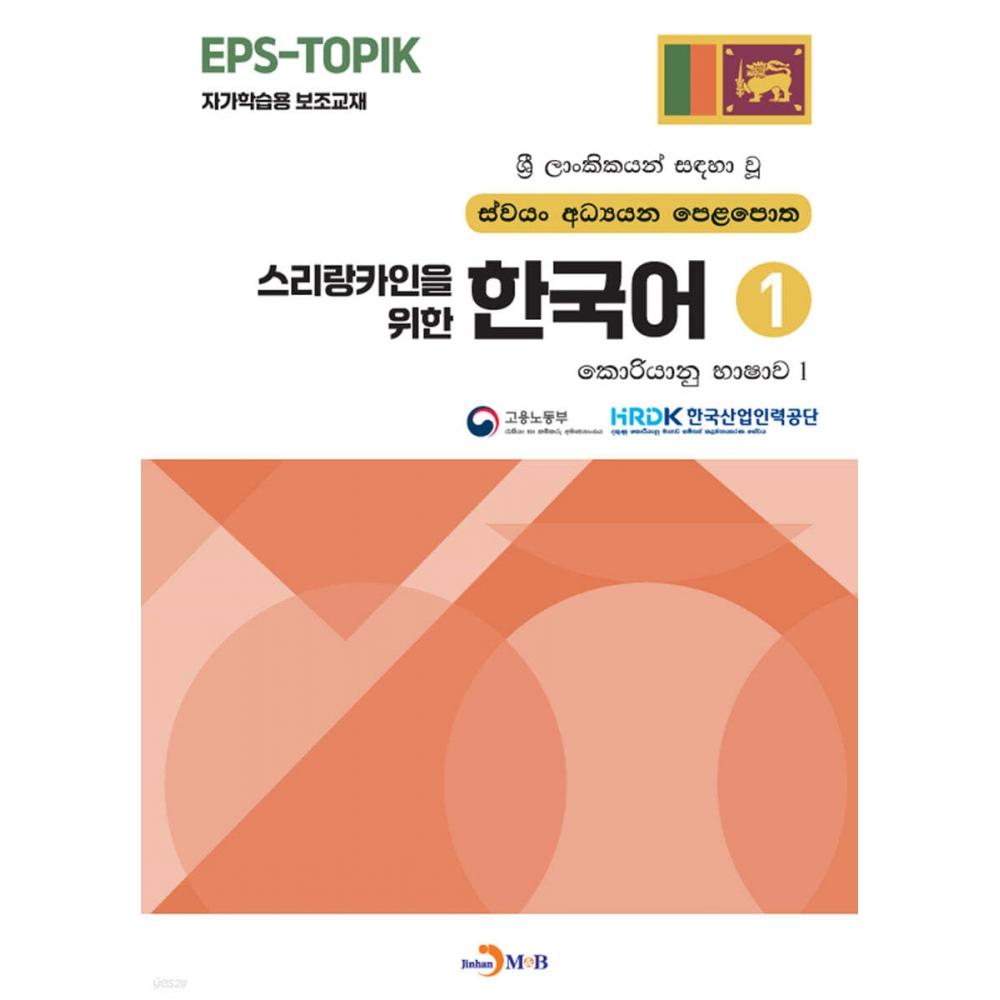 

Jinhan MB корейский для шри-ланкийцев 1