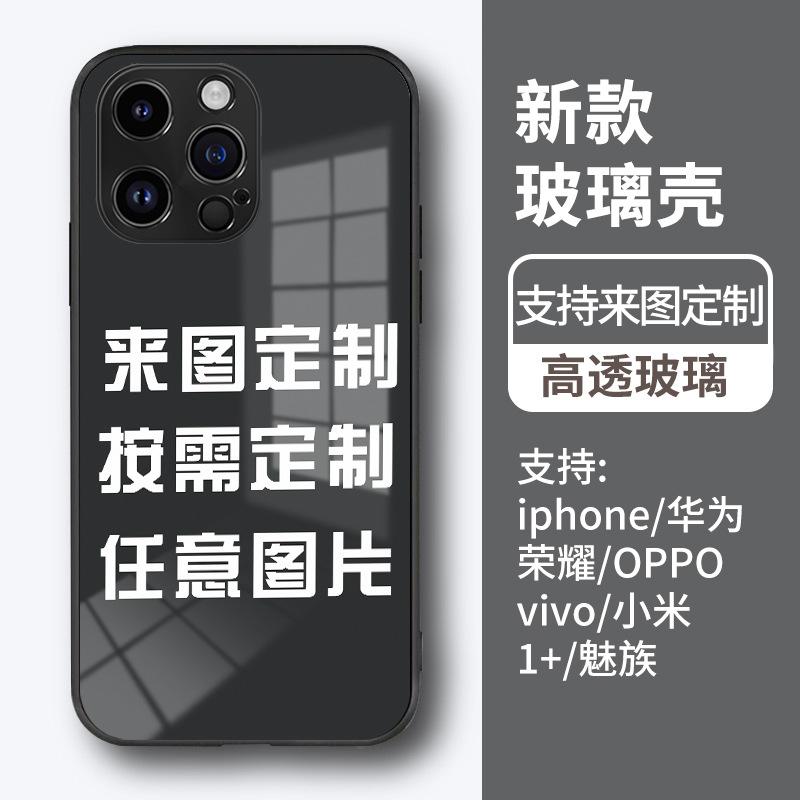 Glass phone case picture print to make iphone14 all-inclusive mirror apple 13 photo film 15pro
