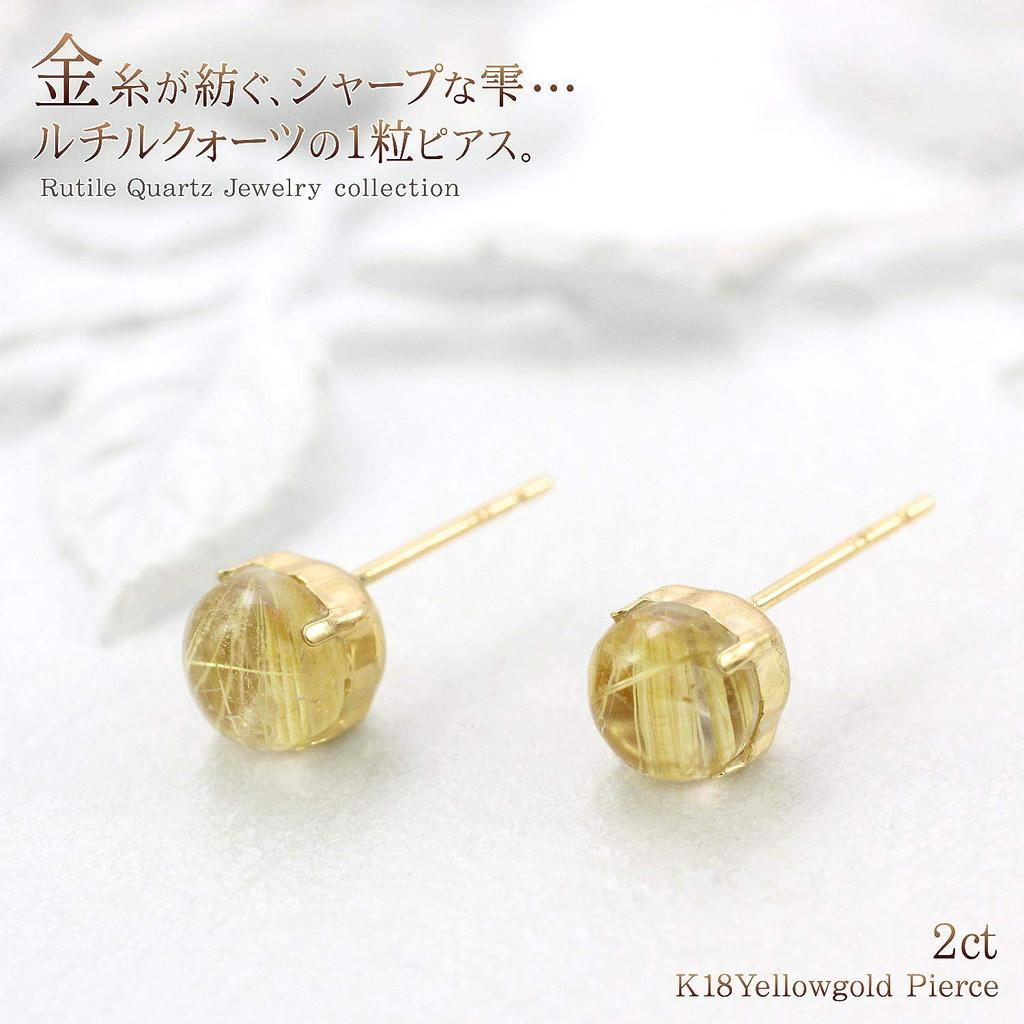 Boucles d'oreilles en quartz rutile, or jaune 18 carats, boule ronde unique pour les deux oreilles [Barzaz], pour femme
