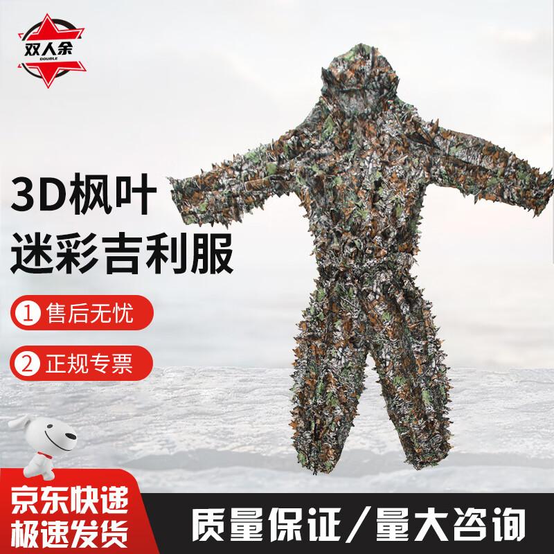 

Adult Outdoor Camouflage Ghillie Suit