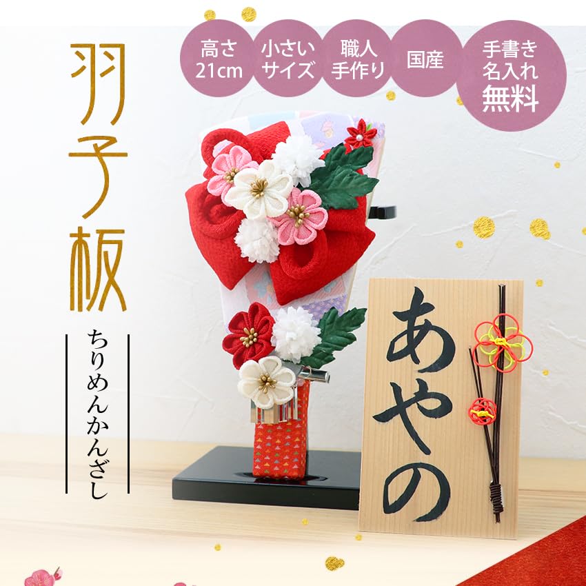 Osaka Choseido Hagoita with Personalized Wooden Tag Included Perfect for the First New Chirimen Kanzashi (Japanese Battledore) - Cute, Stylish,