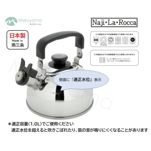 Maruyama Naji La Rocca Whistling Kettle, 1.5L, NJT-15HK, Induction and Gas Stove Compatible, Stainless Steel, Made in Japan, Tsubame-Sanjo