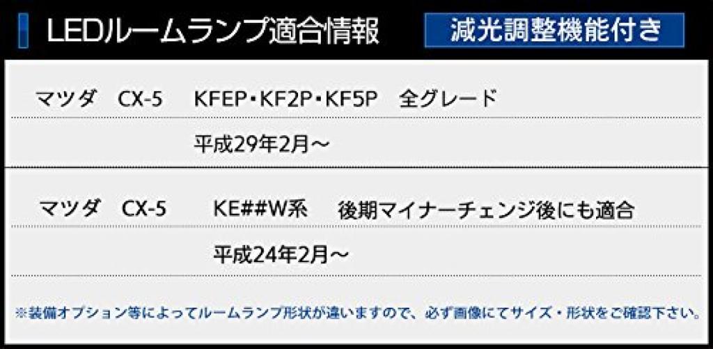 Yours Mazda KE Series Dimming Custom LED Interior Light Set Special M CX-5 KFEP, KF2P, KF5P, (with Adjustment) (with Tools) Cx-5 [2]