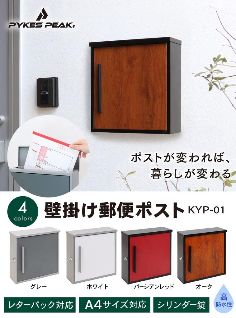 PYKES PEAK A4 Letter Pack Vertical for Behind Wall-Mounted Mailbox, Size, Compatible, Stylish, Large, Design, Lockable, Doors, KYP-01 (Oak)