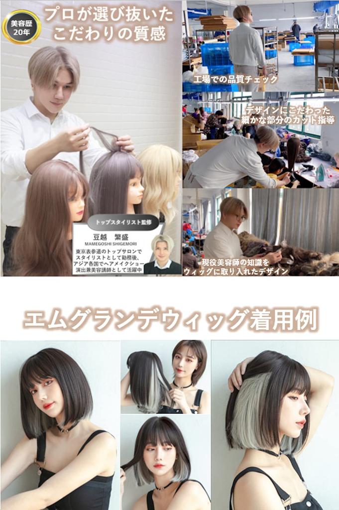 M Grande Wig Premium Line [Supervised by a Top Stylist] 6-Piece Set, Princess Cut, Inner Color, Women's Bob, Long, Slimming Wig (Inner Gray Bob, DY01A