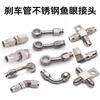 Suitable for Car and Motorcycle Brake Fisheye Stainless Steel Brake Hollow Steel Throat AN3 Oil Pipe Tee Banjo Joint