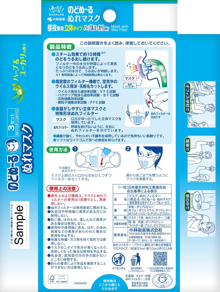 Nodonuru Mask Nodonuru Wet Day and Night Herb Eucalyptus 3 Sets x 4 Masks [Bulk Purchase] Mask, Use, 3D, & Scent, (Bonus Included)