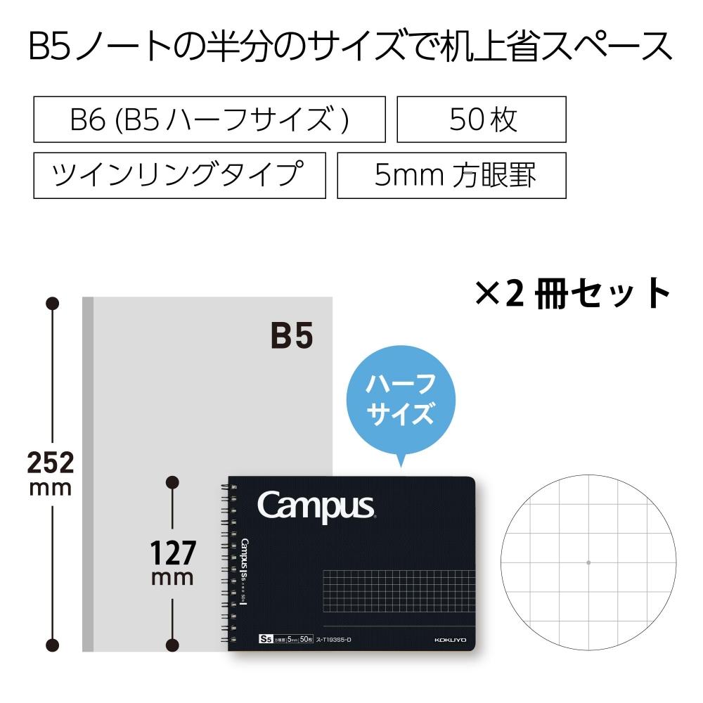 KOKUYO Campus Twin Ring Notebook Adult Campus Half Size Graph B6 Deformation Black 50 Sheets 2 Book Set Su-T193S5-DX2SET