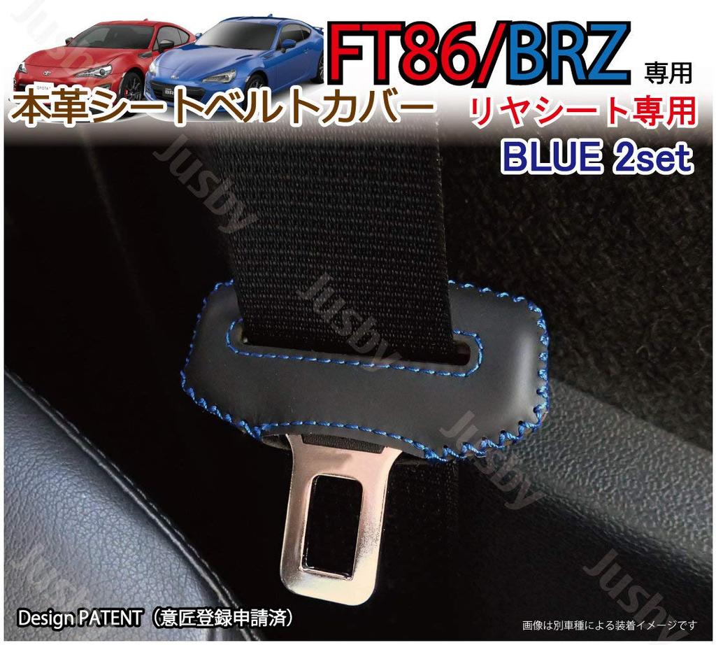 Genuine leather seat belt cover for Toyota FT86 / Subaru