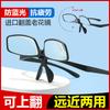 New upturned anti-blue reading glasses men's high definition far and near dual-purpose old glasses women's