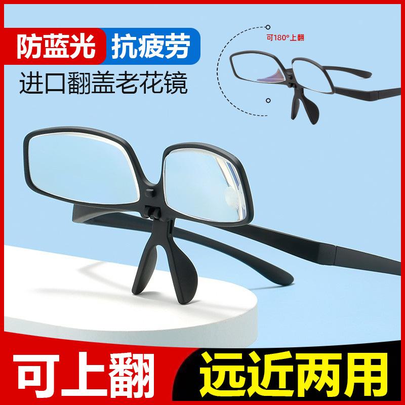 New upturned anti-blue reading glasses men's high definition far and near dual-purpose old glasses women's