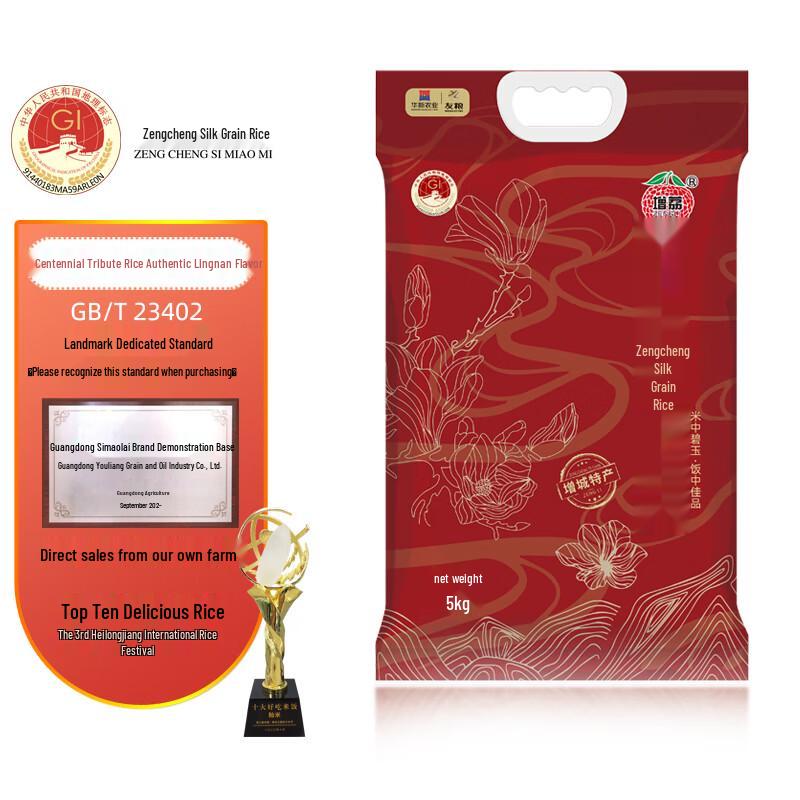 Zengli Selected Zengcheng Simao Rice