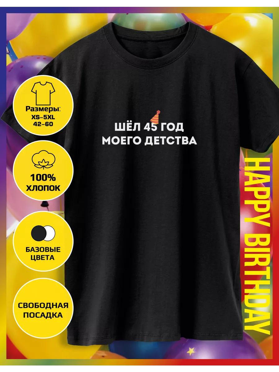 The printed T-shirt was the 45th year of my childhood 4XL