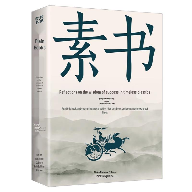 Su Shu by Huang Shigong: Excerpts and Translations of Chinese Classics on Philosophy