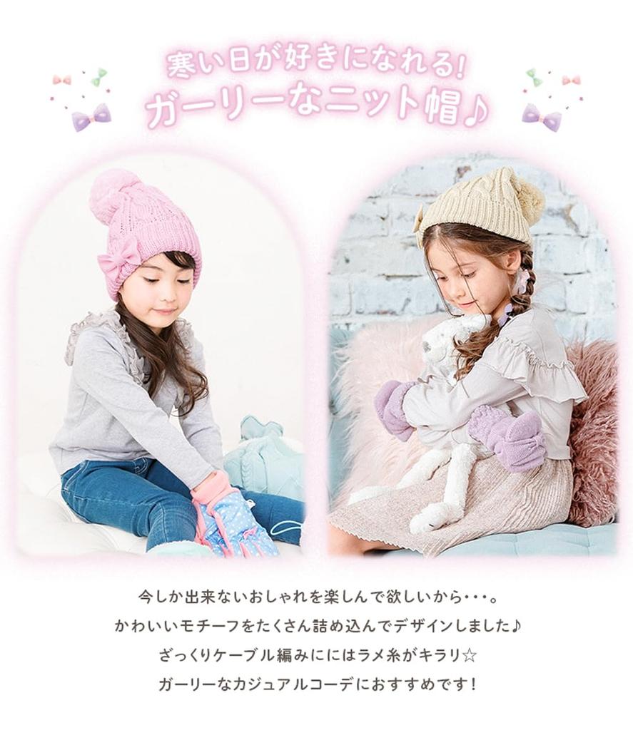 Arisana Kids Cable Knit Hat for Girls with Ribbons for Warmth One (JP, Alphabet, Size, Black)