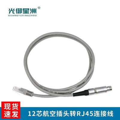 GY-F103 Series Aviation Plug To RJ45 Network Cable
