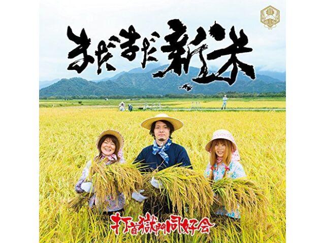 

[CD] Madamada Shinmai Nomal Edition Uchikubi Gokumon Doukoukai LDCD-50124 NEW