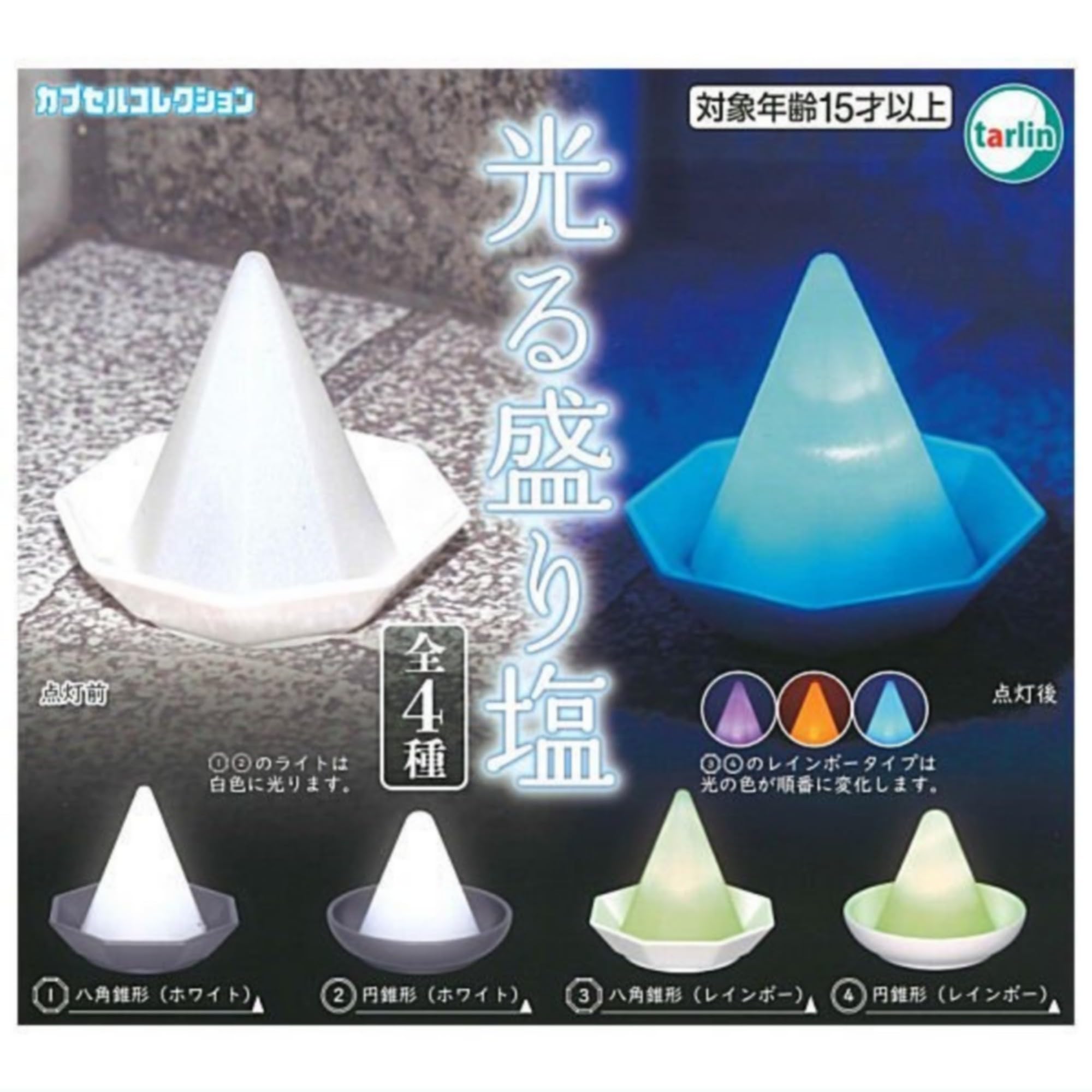 

Tarlin Сияющая соль Полный набор из 4 полных гача капсульных игрушек × Типов, Набор,