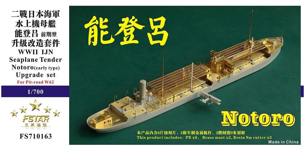Five Star Model World War II Japanese Navy Seaplane Tender Notoro Early Type Pit Road W62 Upgrade Set Plastic Model Parts FSM710163 1/700