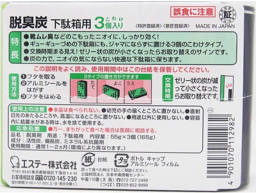 Deodorizing Charcoal Kowake Shoe Cabinet 3 Charcoal Packs X 2 Shoe Deodorizer [Bulk Purchase] Deodorizer, Packs, Cabinet, Entryway,