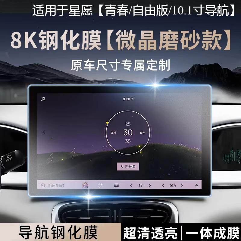 For Geely Xingyuan Screen Tempered Film Central Control trument Navigation Protection Film Interior Modification Supplies