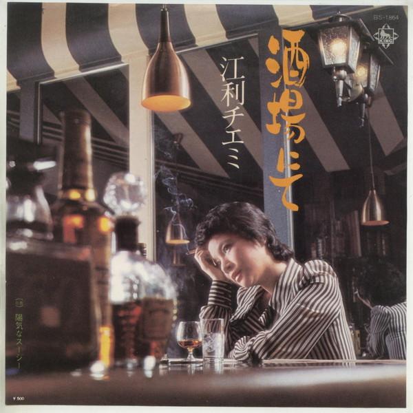 7inch Record CHIEMI ERI - Sakabanite / Youkina Susie BS1864 KING 1974 Japan Japanese Pop/Rock Used