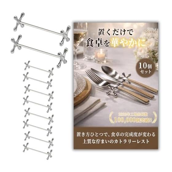 [Sorave] Cutlery Rest, Knife Rest, Chopstick Rest, Utensil Holder - Stainless Steel Alloy (Set of 10) - For Spoons, Forks, Knives, Chopsticks -