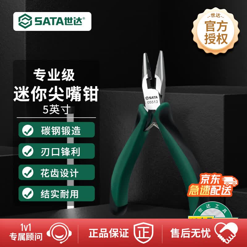 SATA Mini Long Nose Pliers