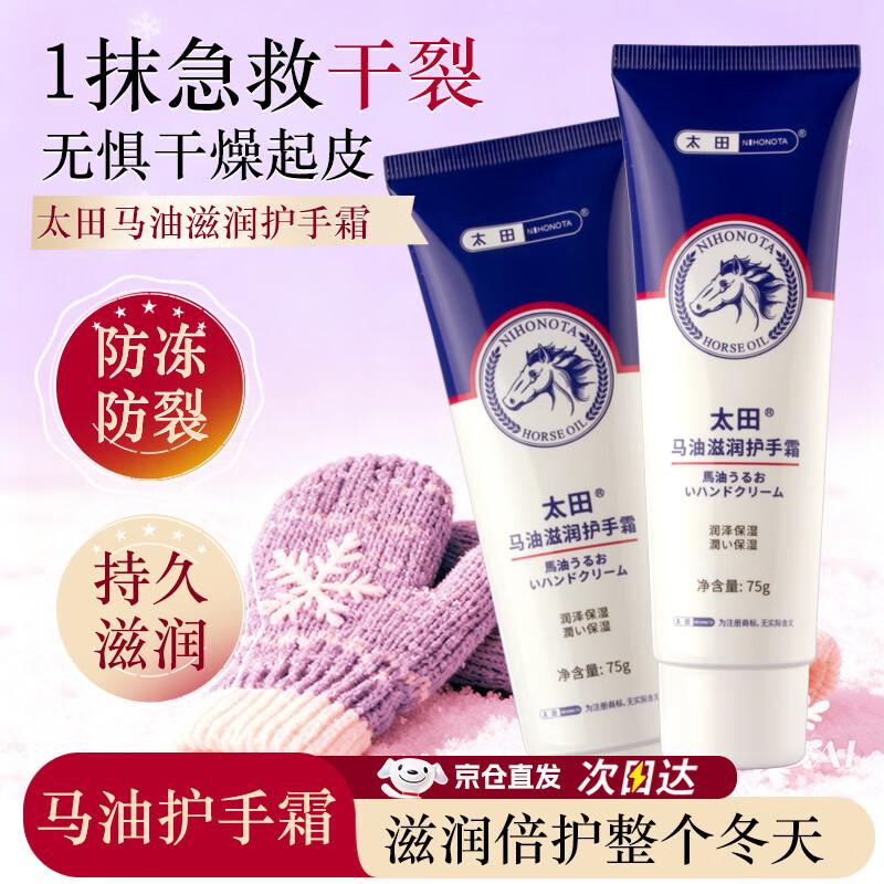 Ota Horse Oil Hand & Foot Repair Cream