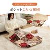IKEHIKO Pocket Kotatsu® Long Caldo Gray Approx. 90 x 150cm Personal Energy Saving Soft Flannel Washable Casual Easy to Carry #1171981135299