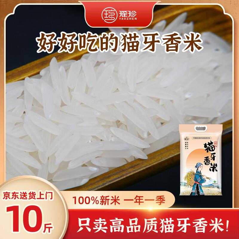 Yaozhen Cat s Tooth Fragrant Rice