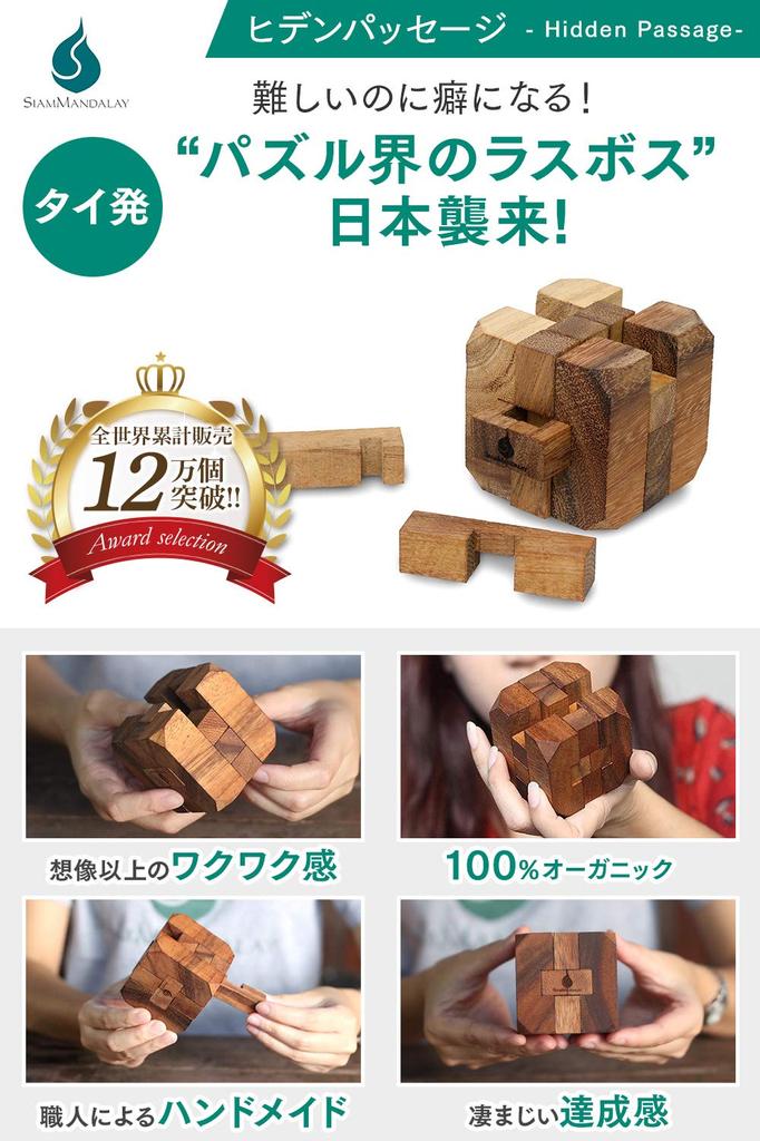 generations of the family will love Siam Mandalay Hidden Passage 3D Wooden Wooden Educational Kongming Brain Training Japanese [3 it] Puzzle, Puzzle,