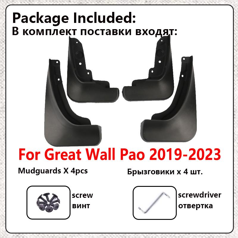 Flaps de noroi pentru mașină pentru accesorii tunului Great Wall GWM Pao Poer ~ 2023 Flaps de noroi pentru roți din față spate Fender Mud Guard Splash