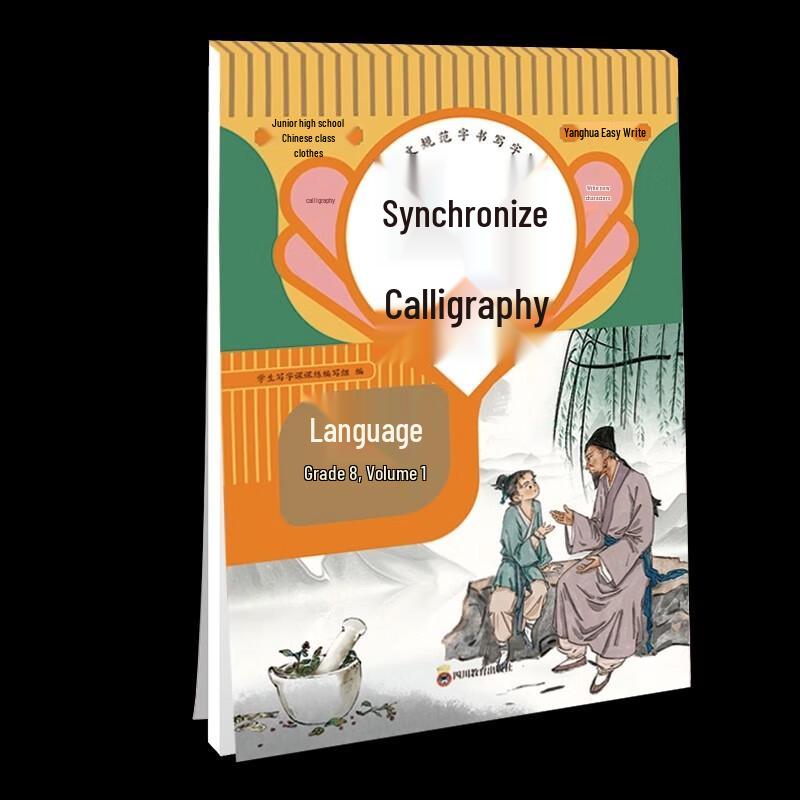 Student Synchronous Writing Practice Books