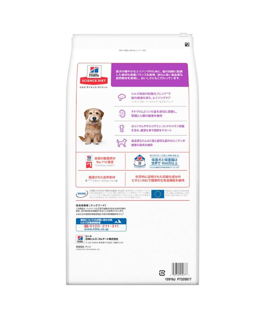 Hills Science Diet Dog Food Senior Plus Small Grain Chicken Dry for Elderly Dogs 10+ 6.5kg