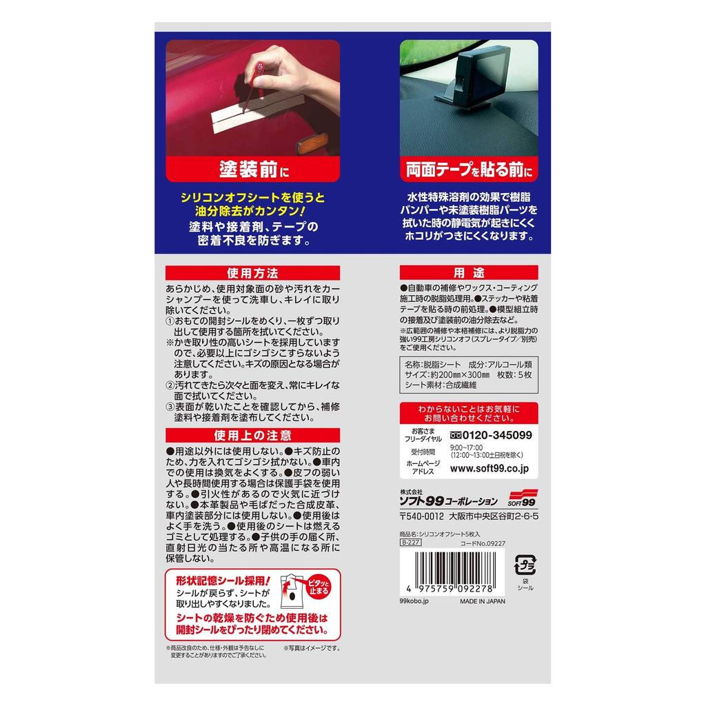 SOFT99 (SOFT99) 99 Workshop Repair Supplies Silicone Off Sheets (5