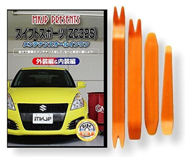 

Swift Sport ZC32S DVD по обслуживанию с инструментом для салона и кузова Suzuki Little Monster Бонус для смартфона C156 Снятие, Набор из 4 штук, Совместимый,