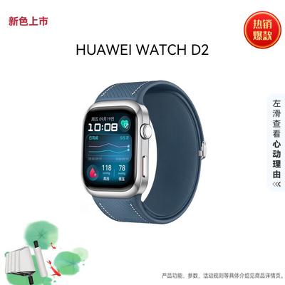 Huawei VAATA D2 nutikella (CN versioon)