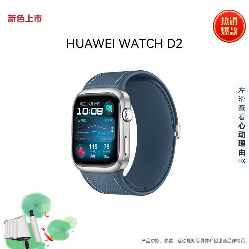 

Умные часы Huawei WATCH D2 (Китайская версия)