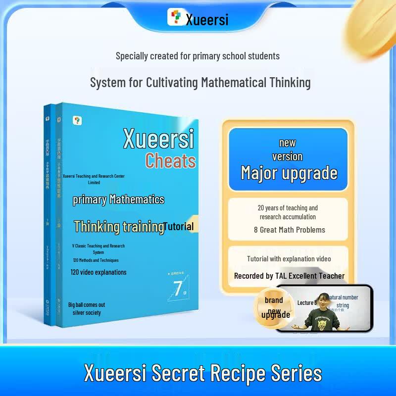 Xueersi Primary School Smart Tutoring Series Grade 4, Level 7