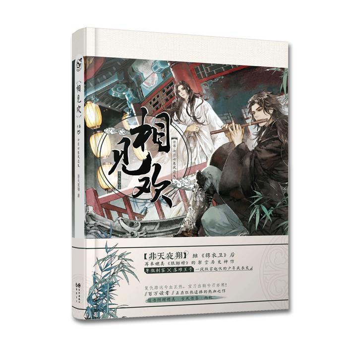 A Novel with Two Male Protagonists (Middle)