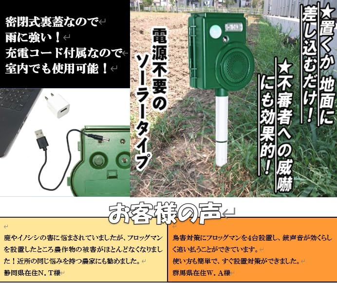 Pest Bird and Animal Pest Monkey Bear Crow Pest Repellent Crime Theft Pest Repellent "Frogman Repellent" Solar-Powered Control, Repellent, Repellent,