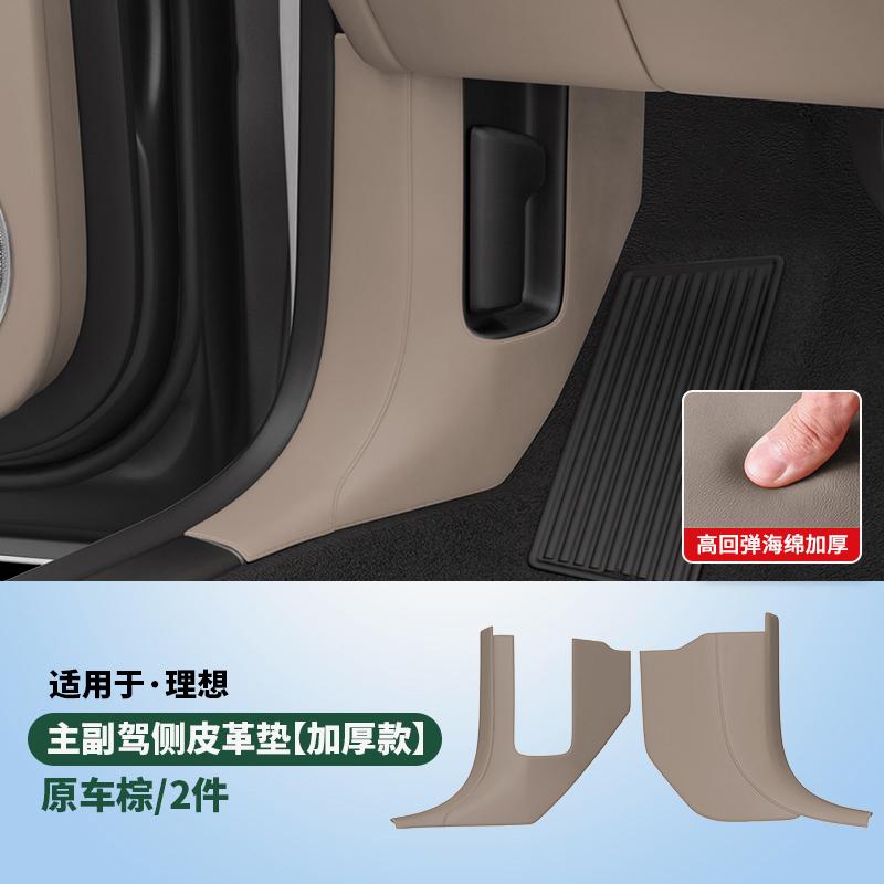 For Li L6 L7 L8 L9 2025 Lixiang Front Driver Passenger Door Leather Kick Guard