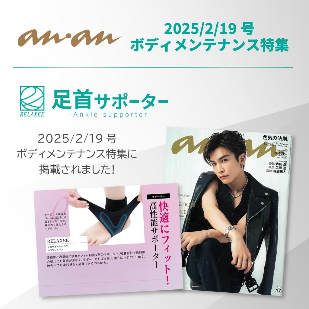 RELAXEE Ankle Support by Judo and Stretchy for Arch and Everyday Use Left [Recommended Therapists] Thin, Breathable, Sports, Sprains, Support, (Gray,