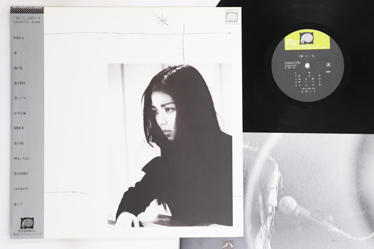 

LP Record HAKO YAMASAKI - Aruite C28A0117 F LABEL 1980 Japan Obi Japanese Pop/Rock Used