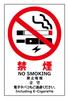 JTC No Smoking Pack of 70 X 105 KINEN Stickers, 10, Mm,
