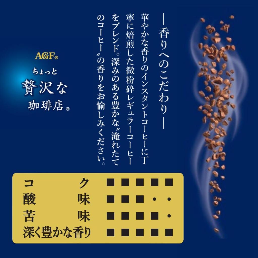 AGF A Little Luxury Coffee Shop Black Sticks, Master's Special Blend, 18 Sticks [Stick Coffee] [Instant Coffee]