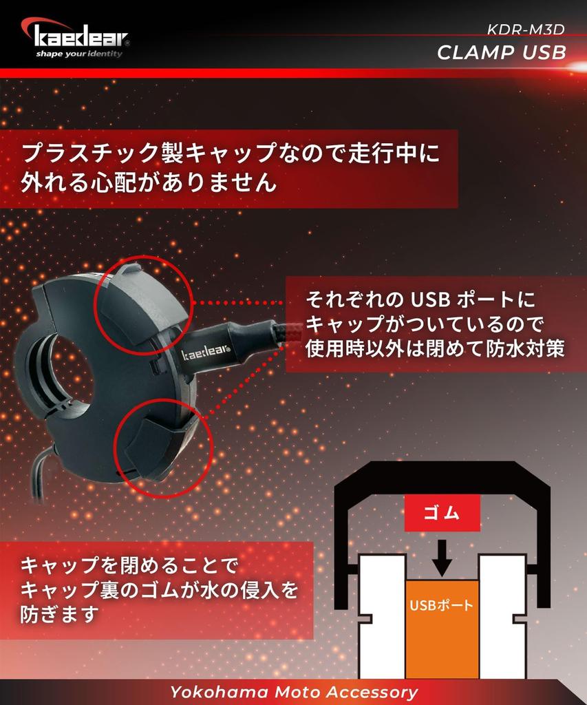 Kaedear KDR-M3D Motorcycle, USB Power Supply, USB Waterproof, Charging, , Type C, 2